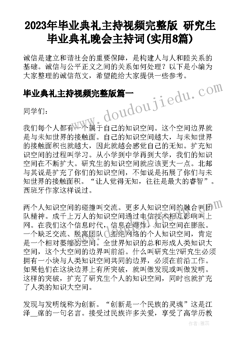 2023年毕业典礼主持视频完整版 研究生毕业典礼晚会主持词(实用8篇)