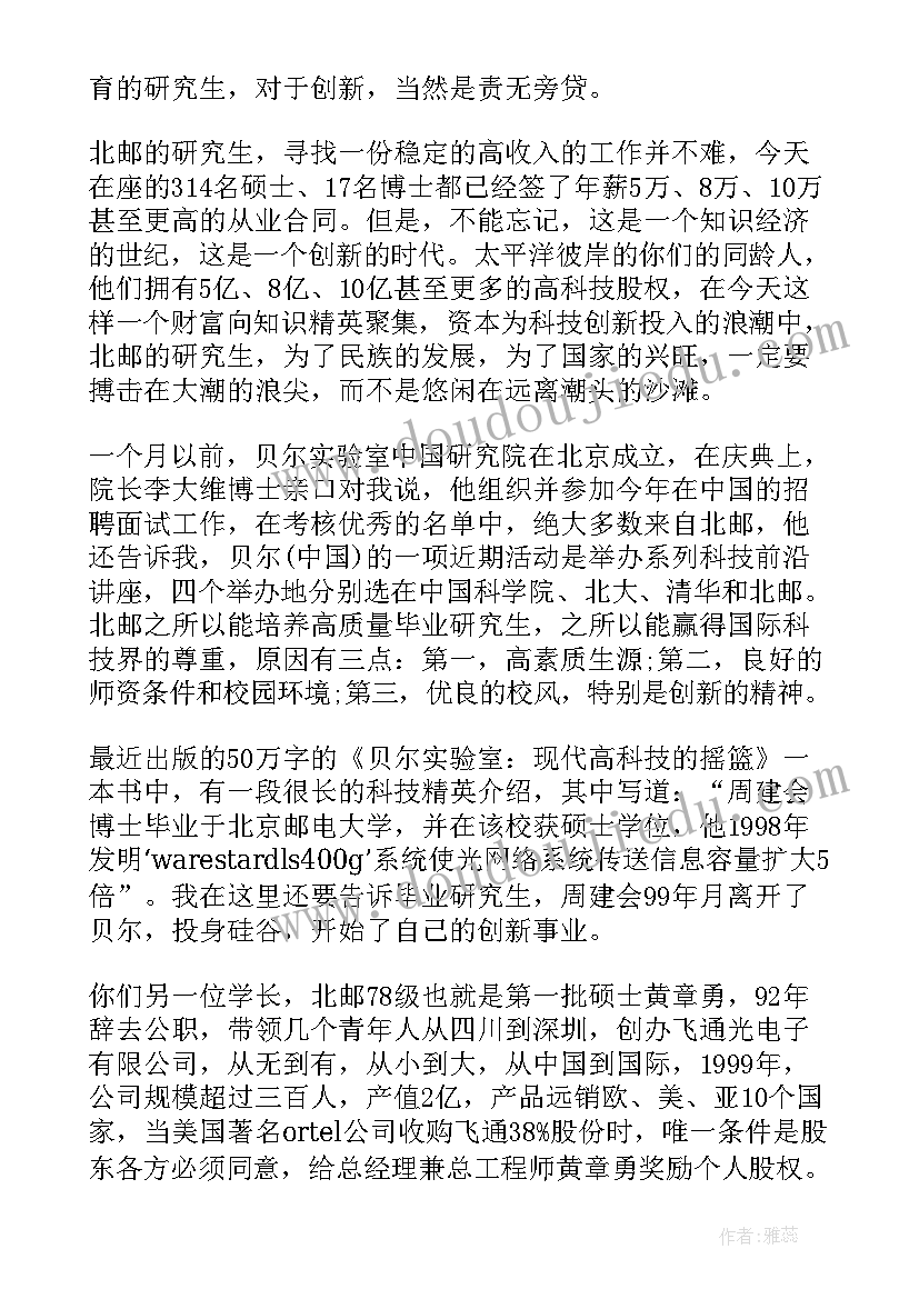 2023年毕业典礼主持视频完整版 研究生毕业典礼晚会主持词(实用8篇)