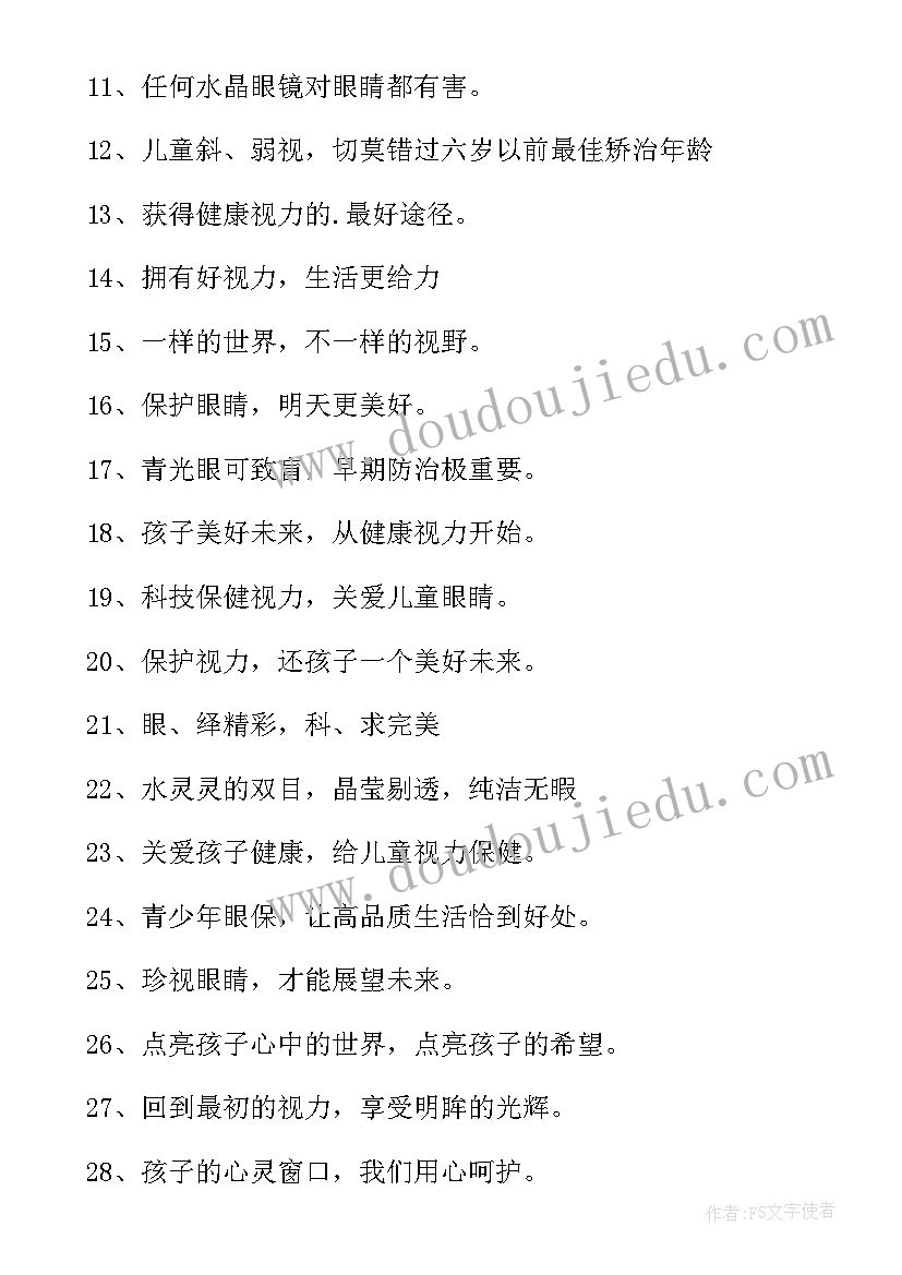 医院爱眼日活动策划方案(模板8篇)