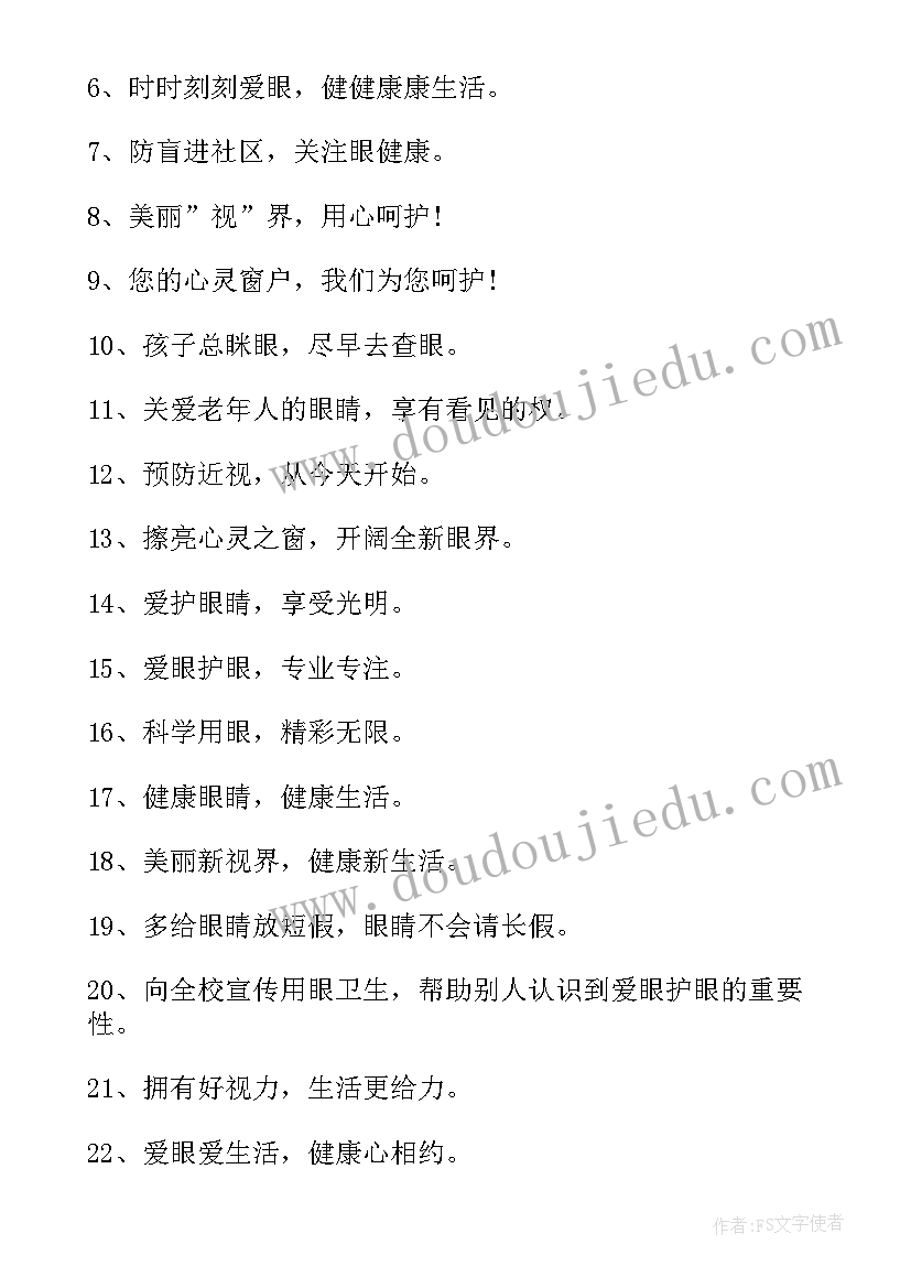 医院爱眼日活动策划方案(模板8篇)