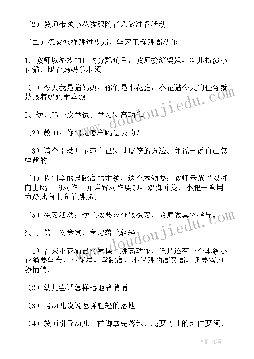 2023年幼儿园中班体育活动教案快乐跳跳跳 幼儿园中班体育活动教案(大全6篇)