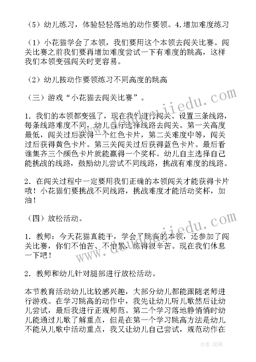 2023年幼儿园中班体育活动教案快乐跳跳跳 幼儿园中班体育活动教案(大全6篇)