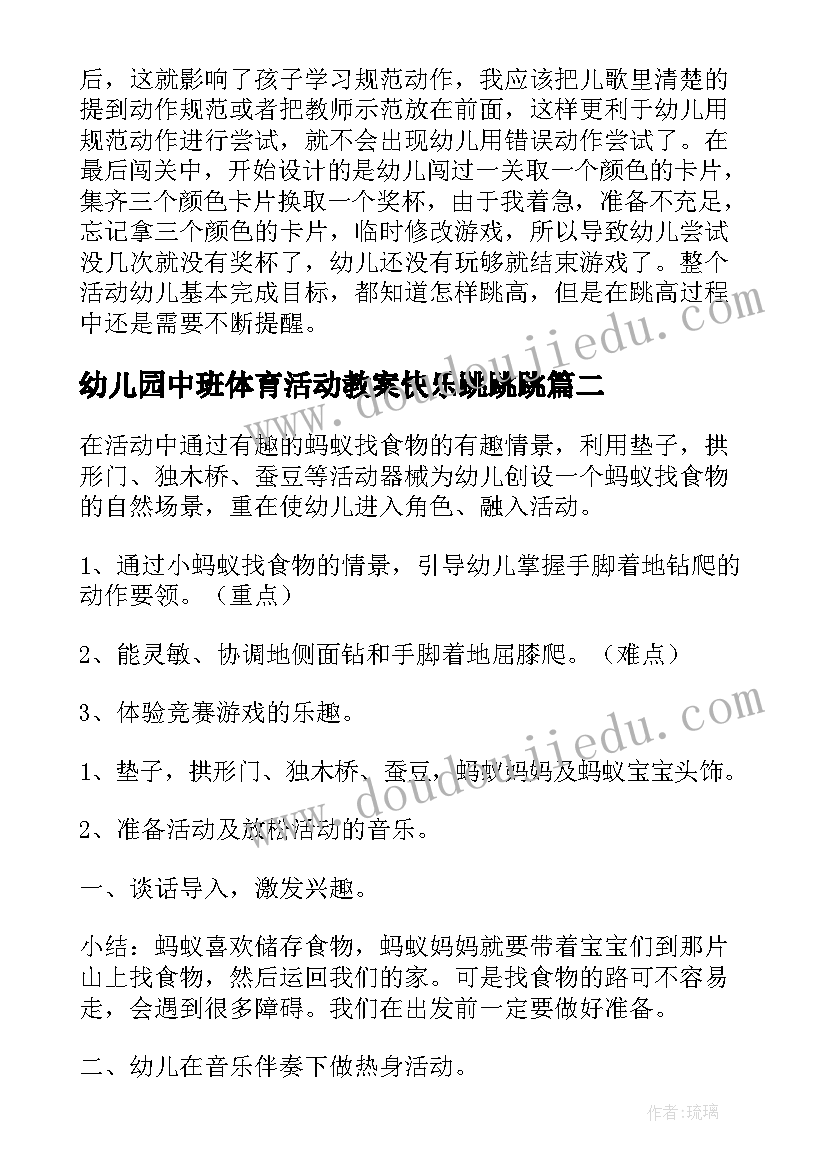 2023年幼儿园中班体育活动教案快乐跳跳跳 幼儿园中班体育活动教案(大全6篇)