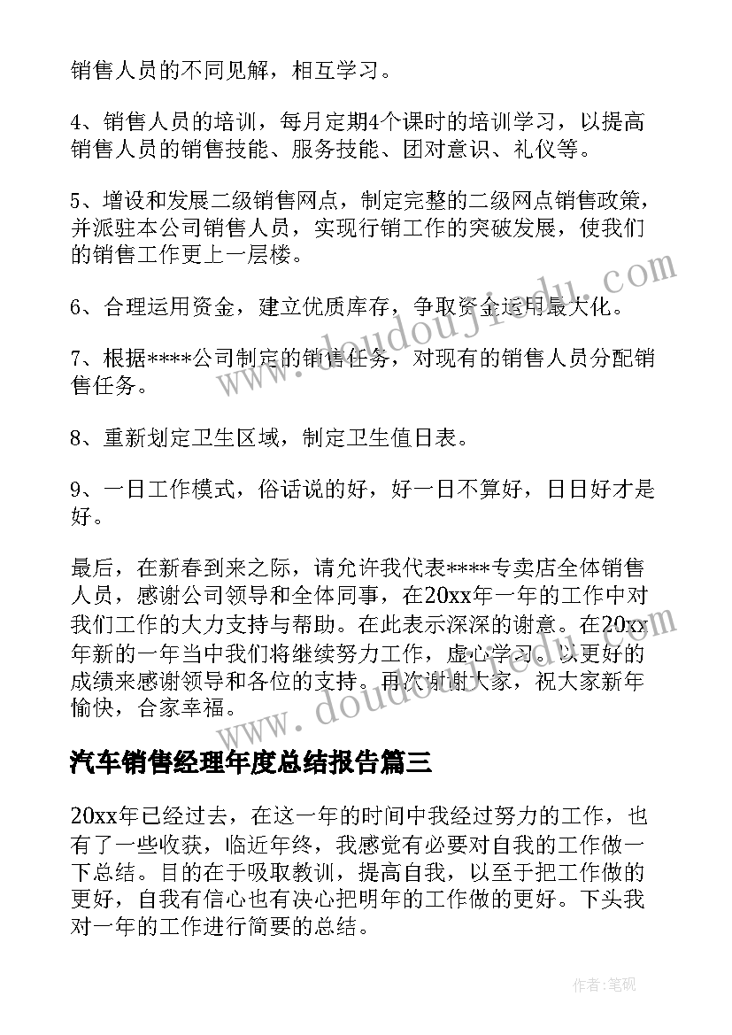 最新汽车销售经理年度总结报告 汽车销售年度工作总结(模板18篇)