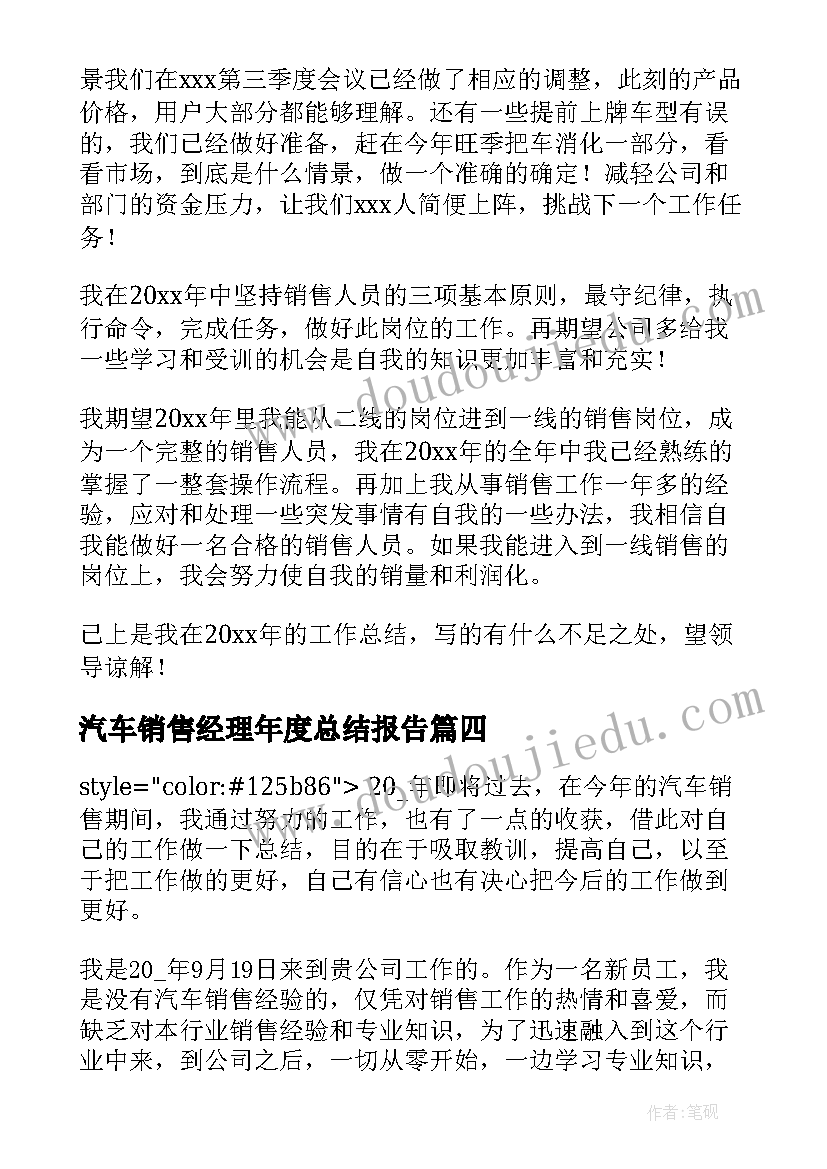 最新汽车销售经理年度总结报告 汽车销售年度工作总结(模板18篇)