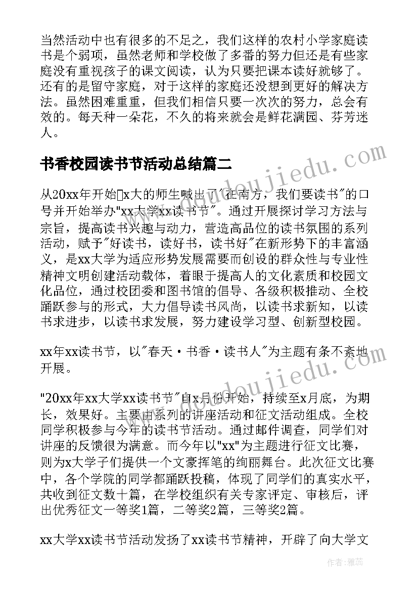 书香校园读书节活动总结(优质10篇)