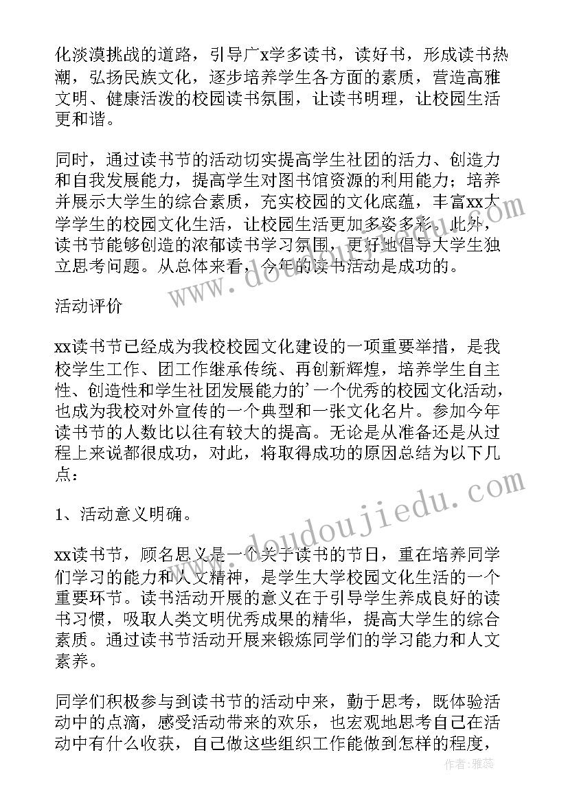 书香校园读书节活动总结(优质10篇)