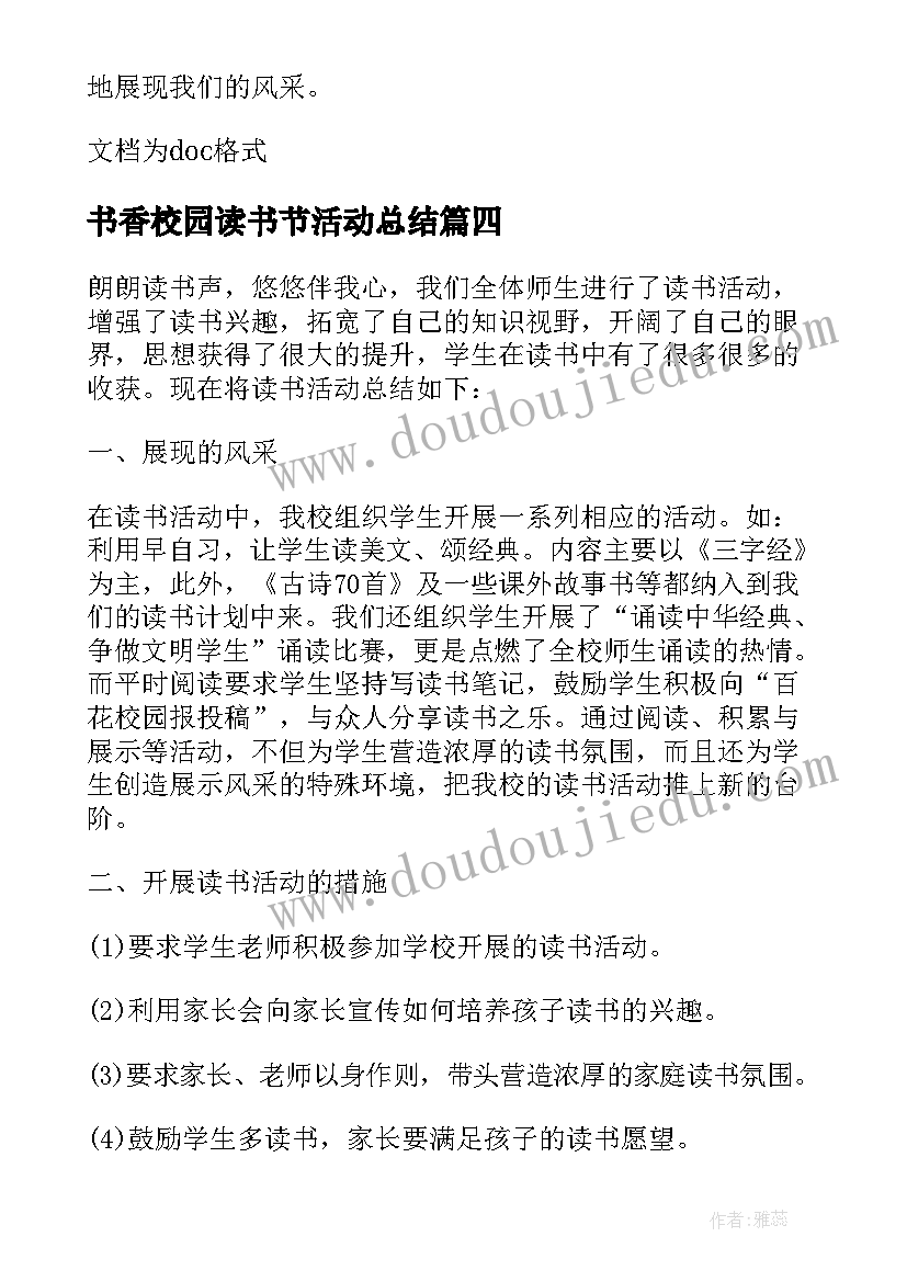 书香校园读书节活动总结(优质10篇)