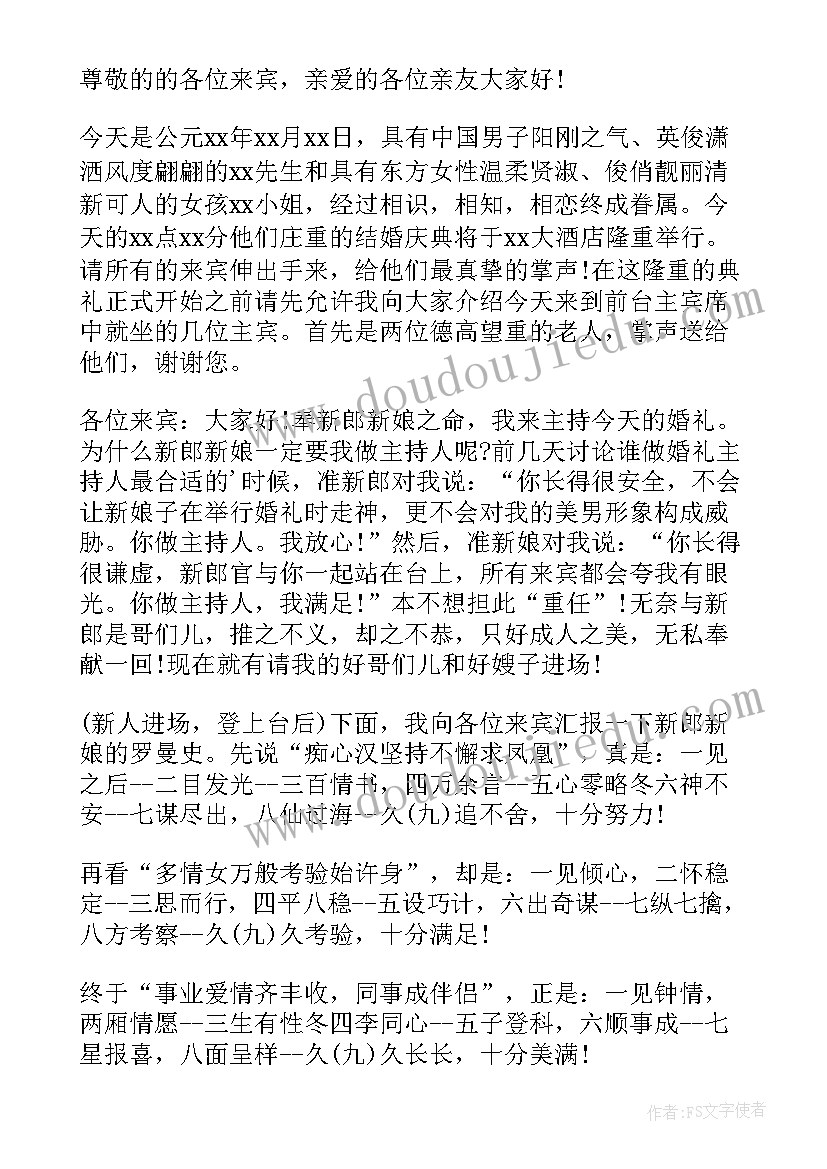 最新婚礼主持开场台词(精选8篇)