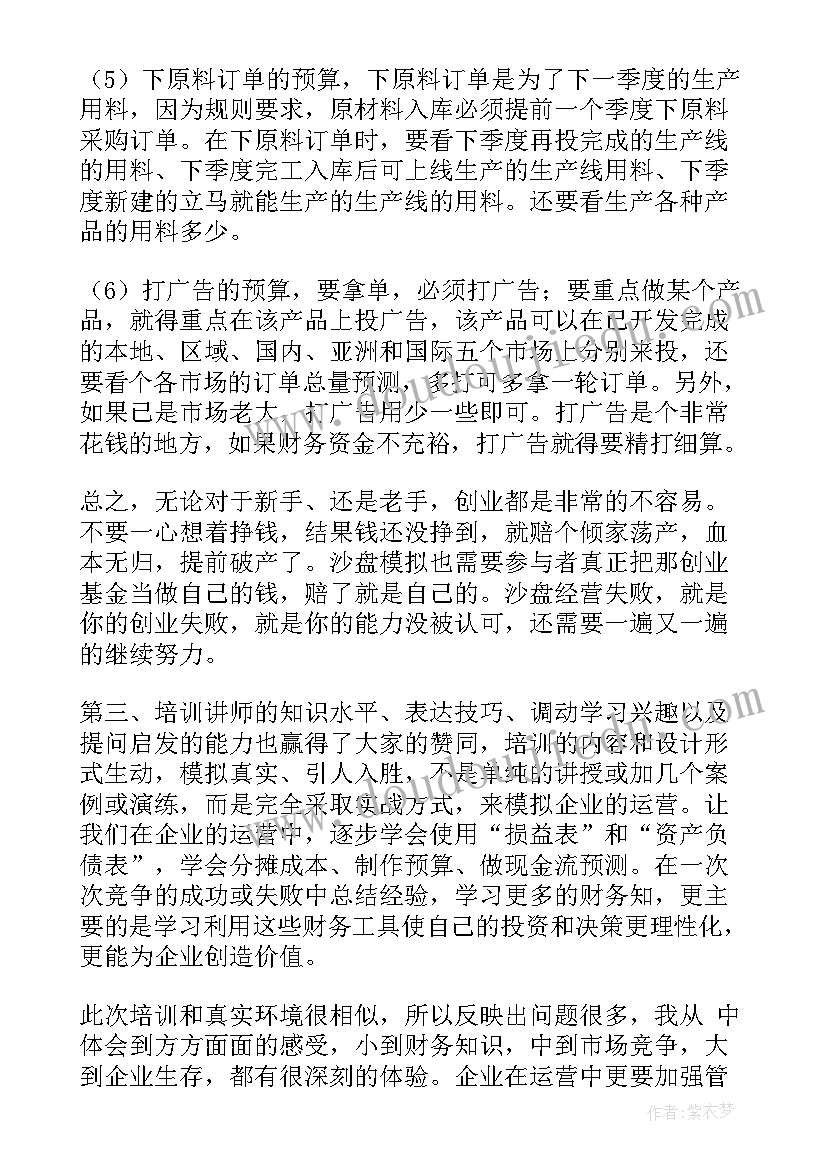 2023年沙盘培训心得体会(模板8篇)