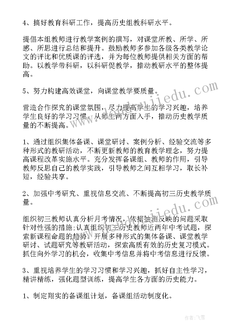 最新初中历史科备课组活动计划(优质8篇)