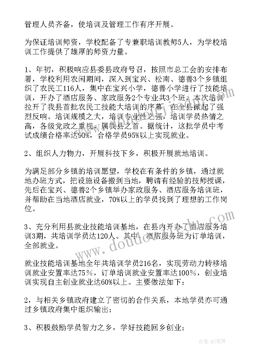 2023年技能培训总结及收获(实用17篇)