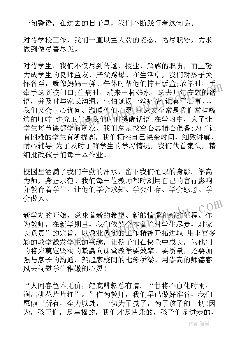 开学国旗下讲话内容(大全10篇)