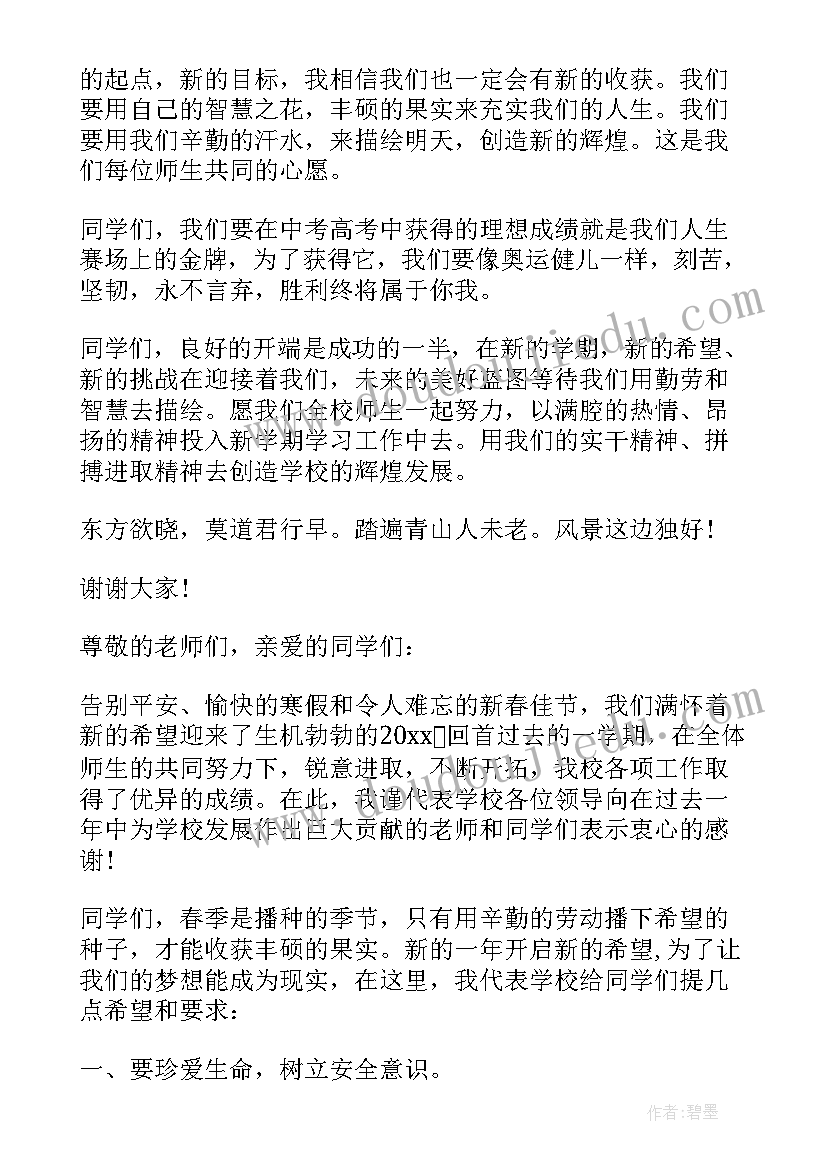 开学国旗下讲话内容(大全10篇)