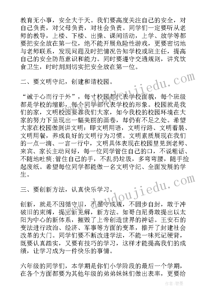 开学国旗下讲话内容(大全10篇)