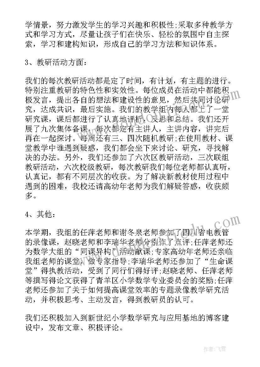 最新小学高年级数学教学论文(精选8篇)