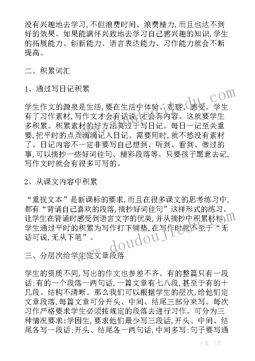 最新小学高年级数学教学论文(精选8篇)