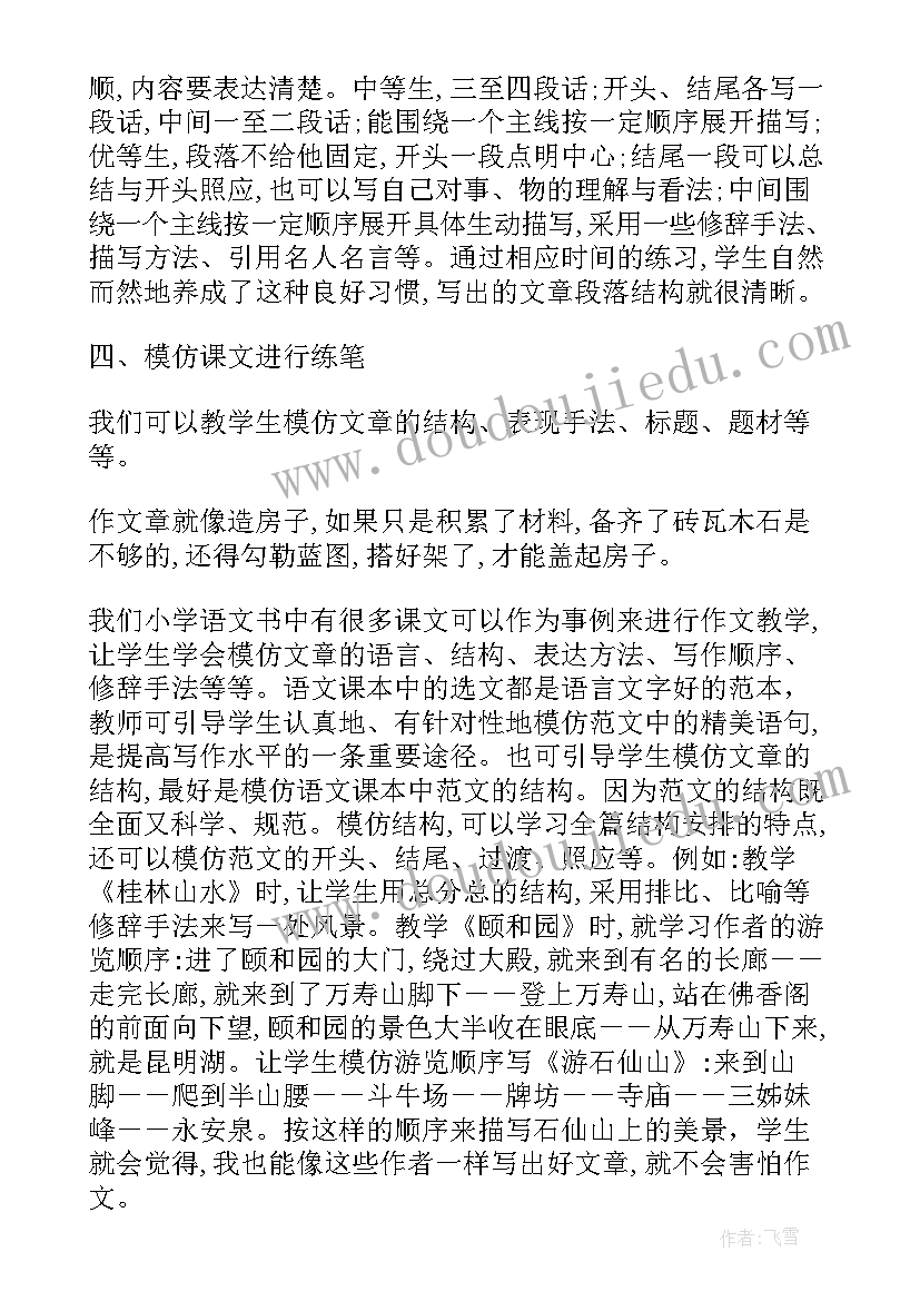 最新小学高年级数学教学论文(精选8篇)