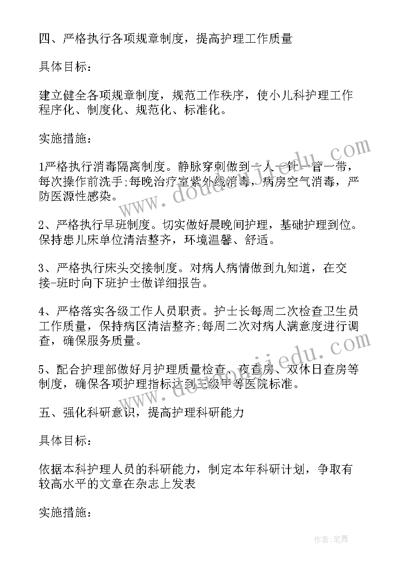 2023年儿科护士工作心得体会(优秀9篇)