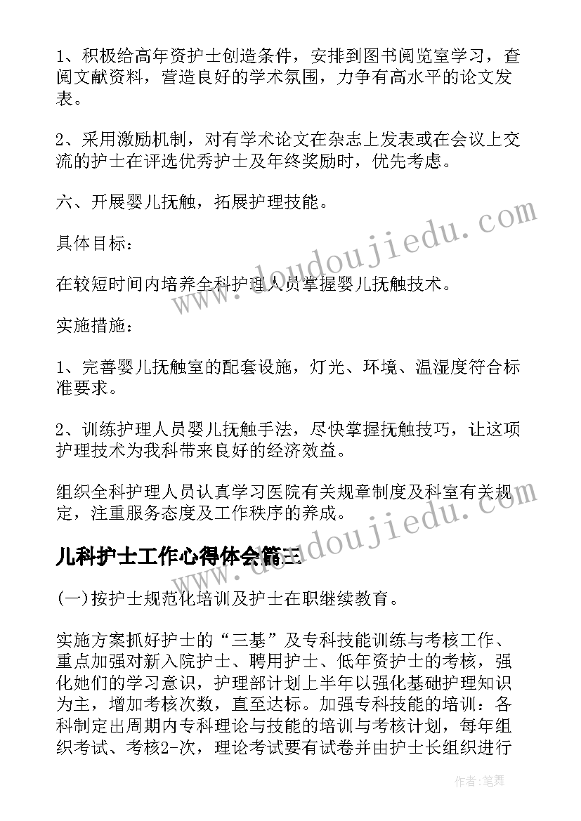 2023年儿科护士工作心得体会(优秀9篇)