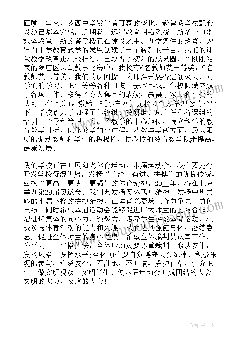 最新秋季运动会领导发言稿(精选8篇)