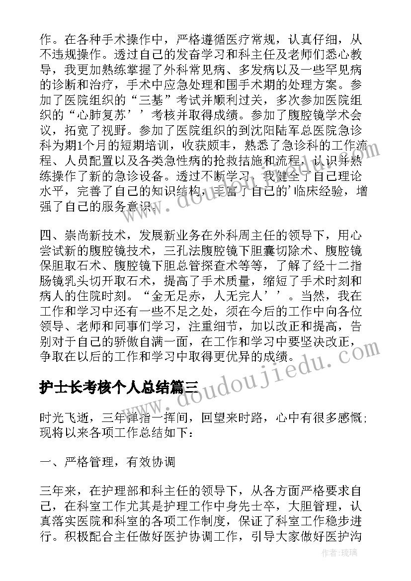 最新护士长考核个人总结(优秀15篇)