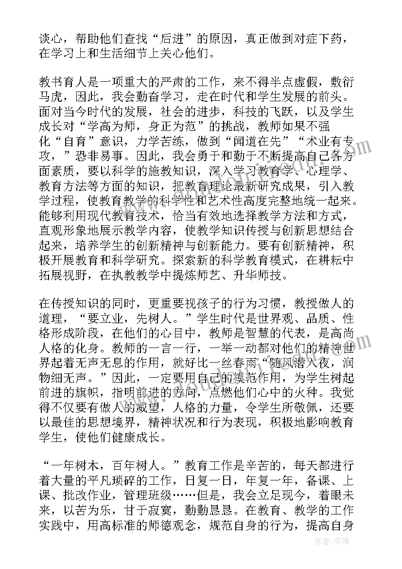 师德的教育心得体会(精选13篇)