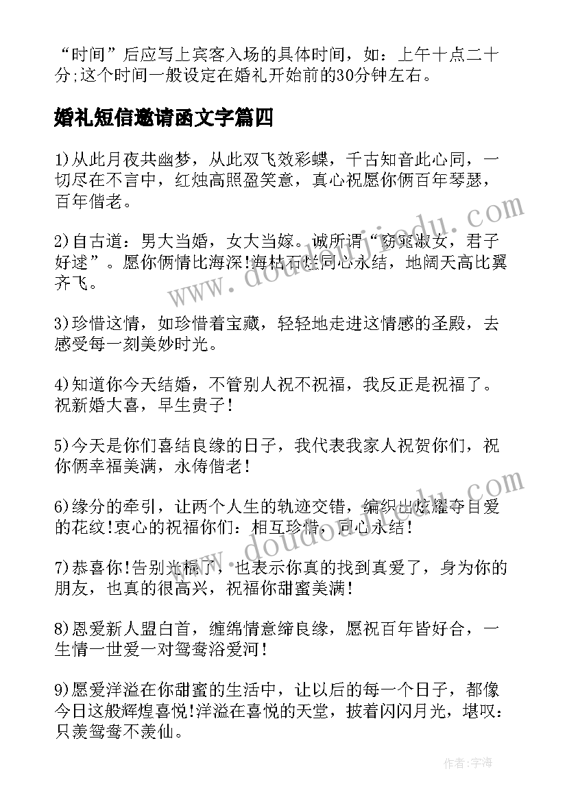 最新婚礼短信邀请函文字(优质8篇)