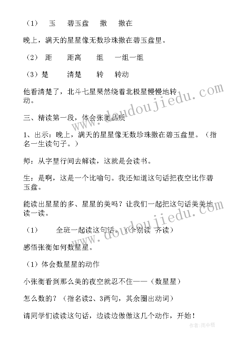 数星星的孩子教学设计免费(精选8篇)