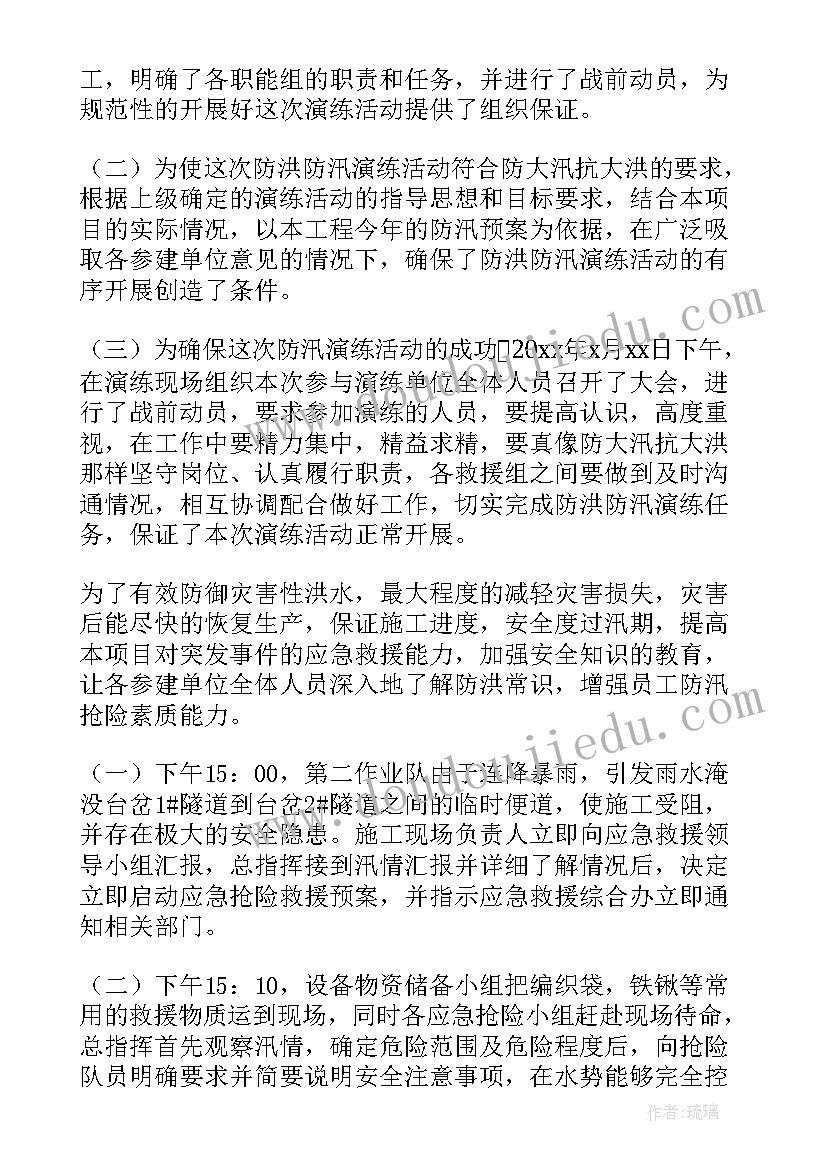 防洪防汛演练总结报告(汇总8篇)