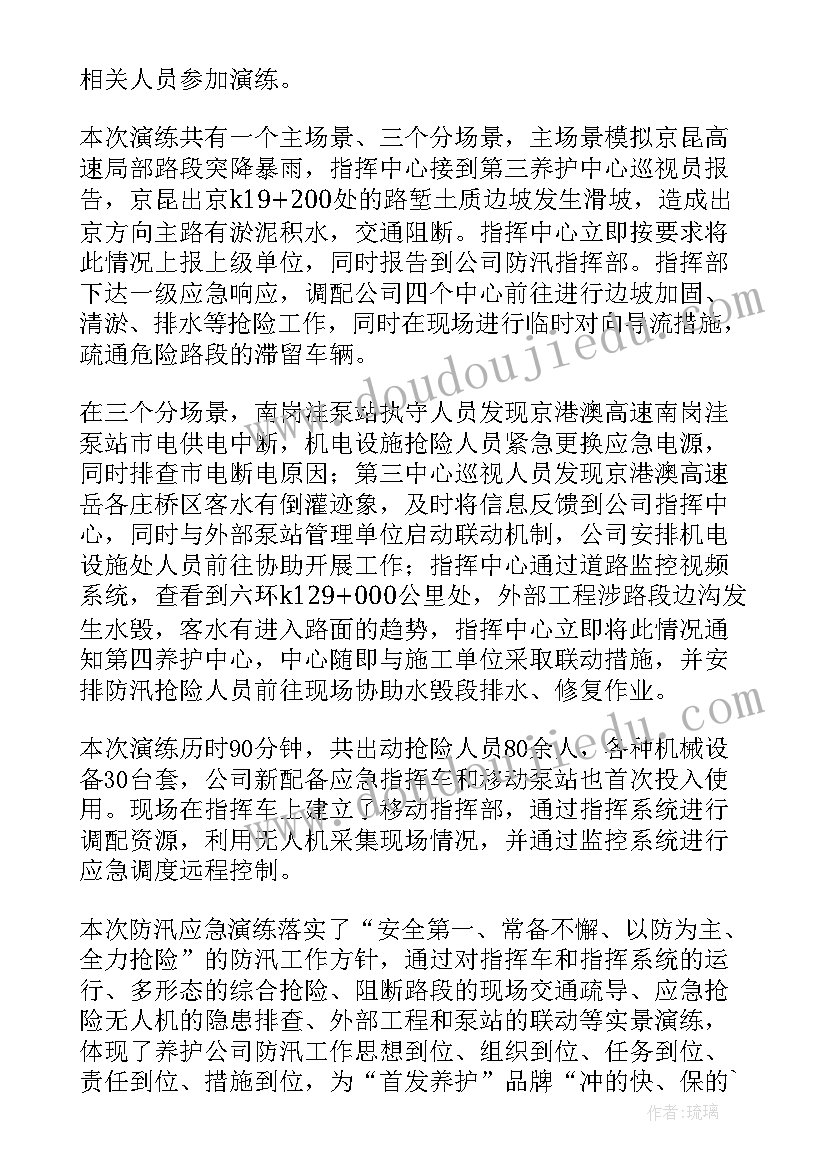 防洪防汛演练总结报告(汇总8篇)