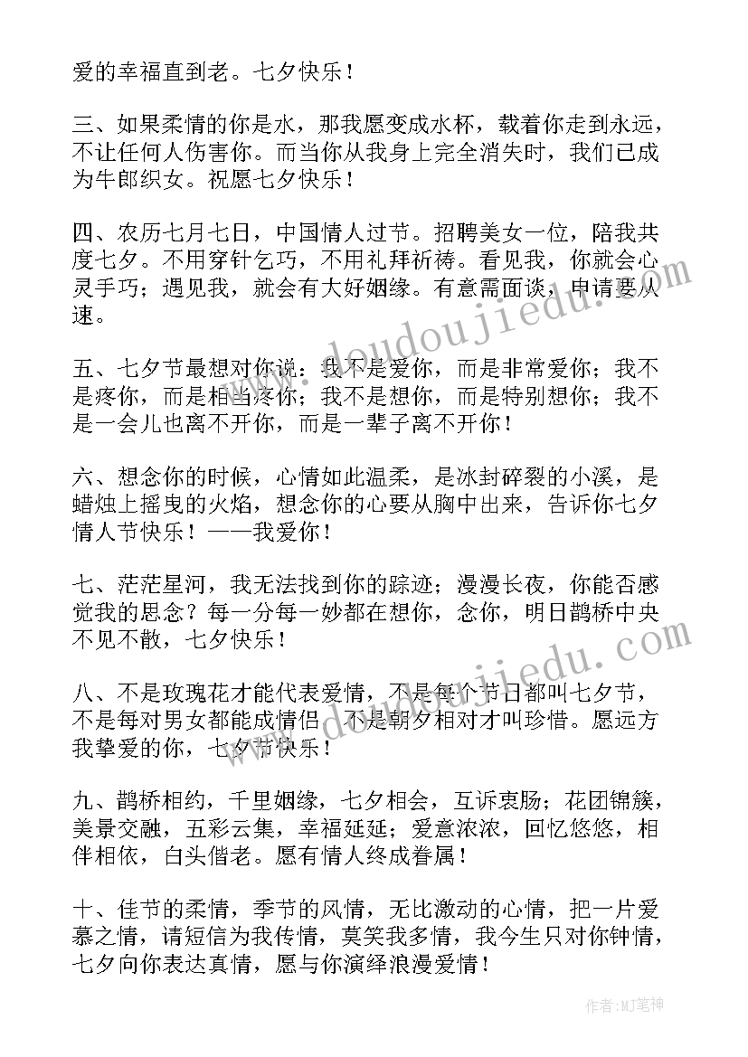 2023年七夕佳节的祝福语(汇总8篇)