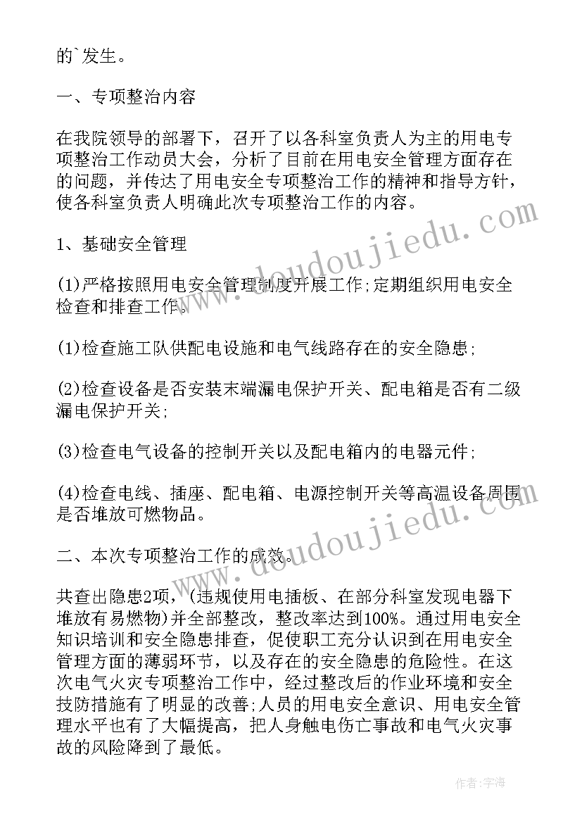 最新医院火灾预案应急演练流程(模板12篇)