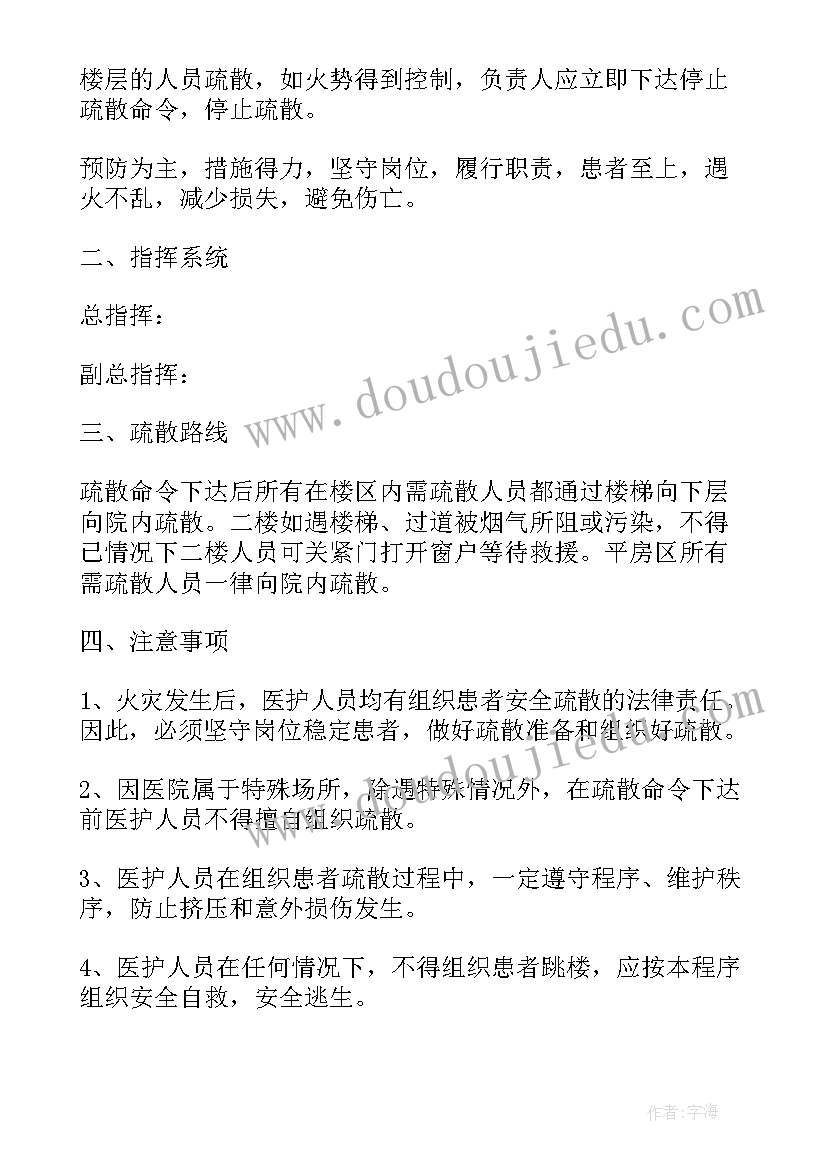 最新医院火灾预案应急演练流程(模板12篇)