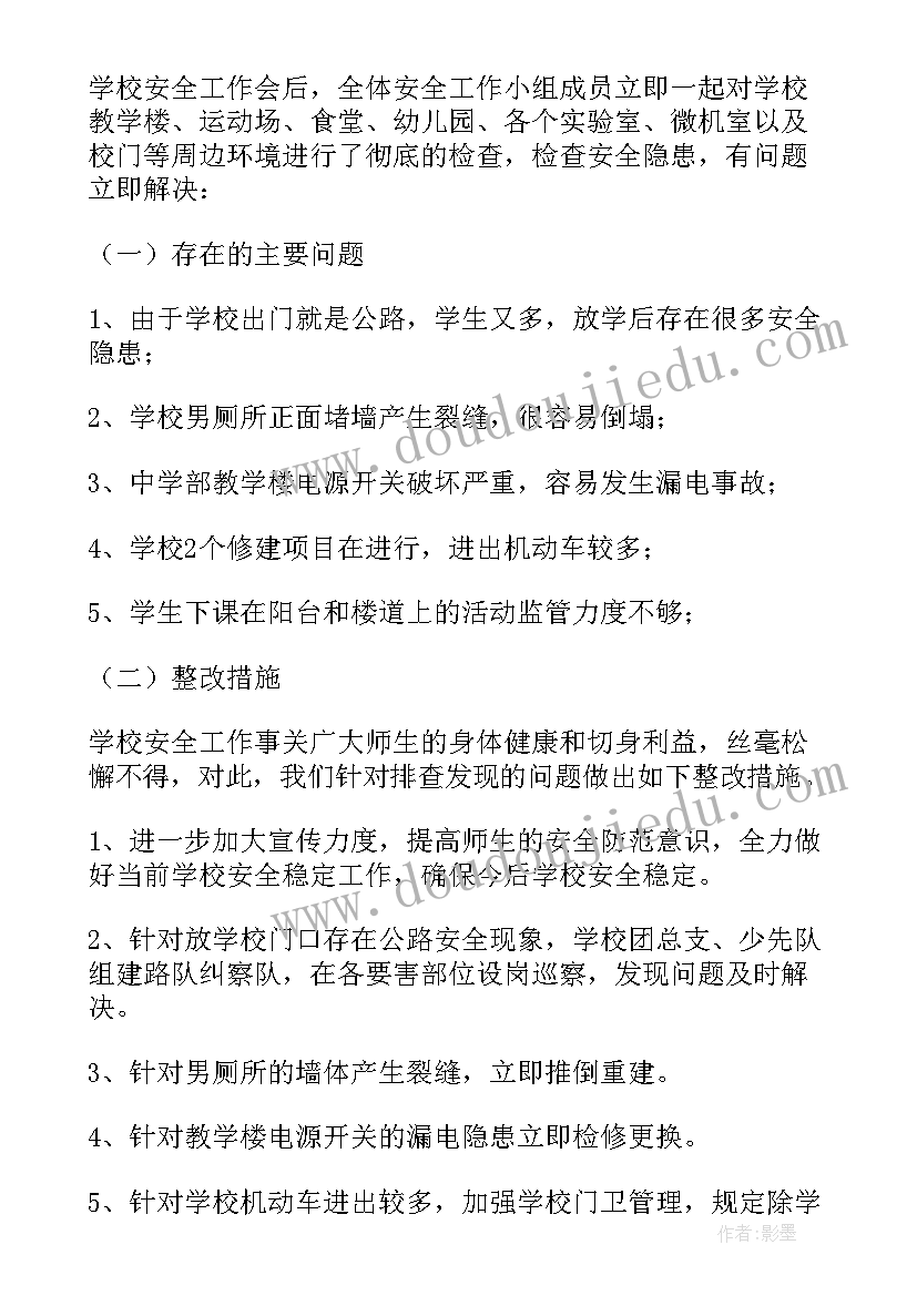 2023年学校卫生自查报告(实用8篇)