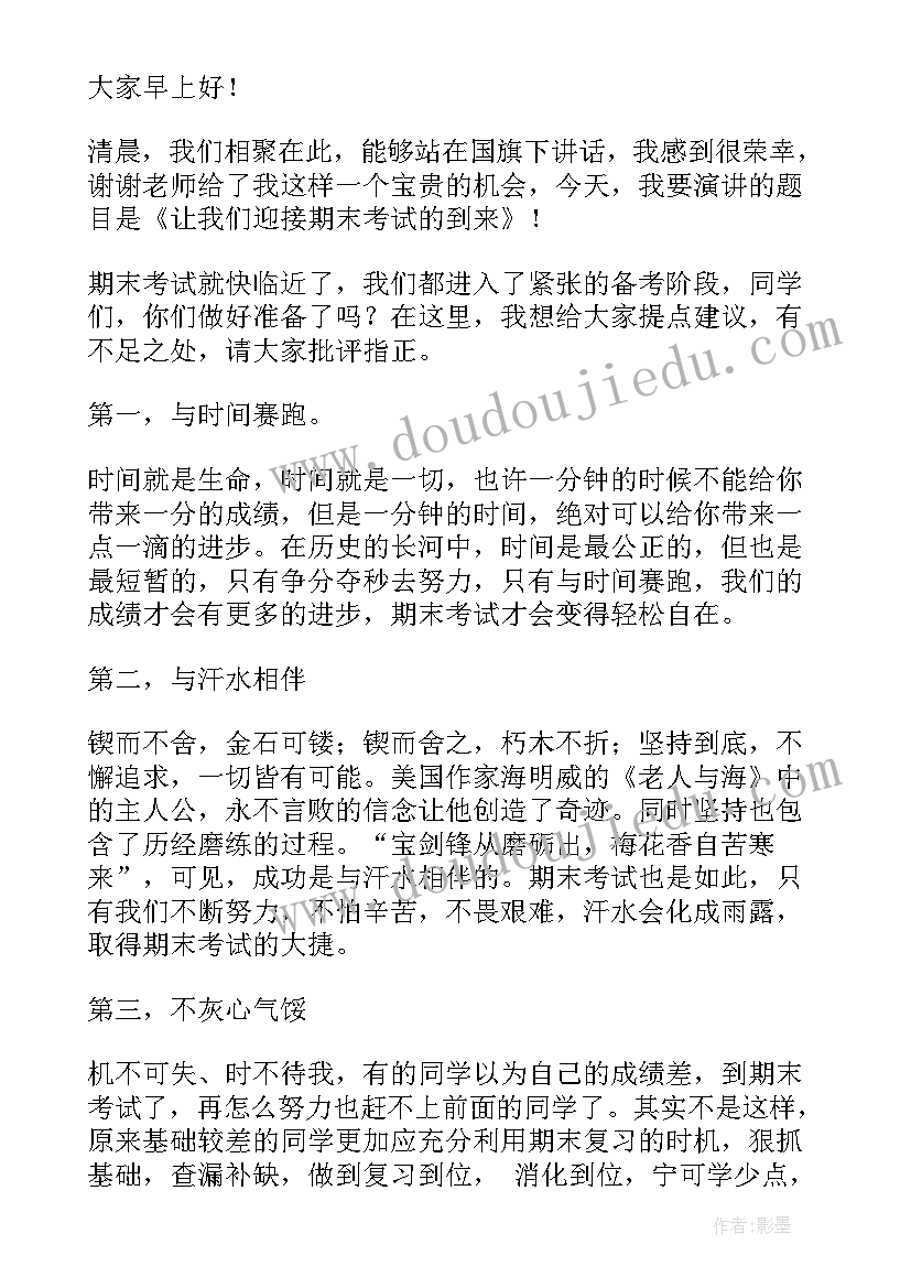 小学生国旗下讲话期末寄语(大全10篇)