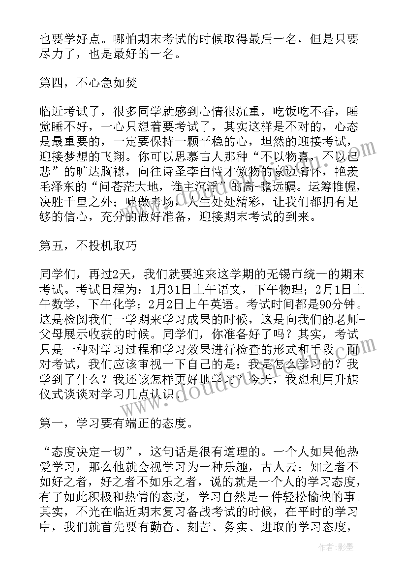 小学生国旗下讲话期末寄语(大全10篇)