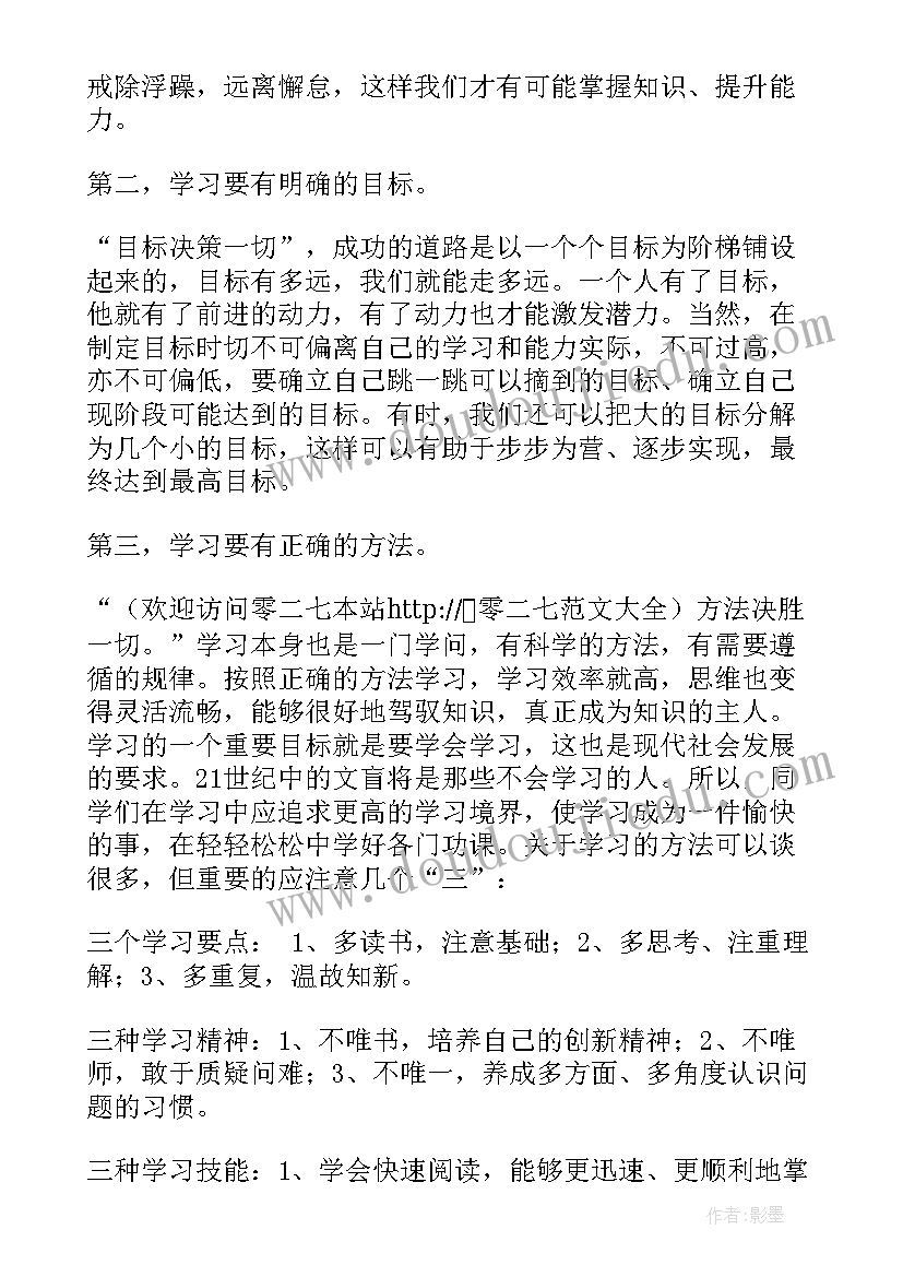 小学生国旗下讲话期末寄语(大全10篇)