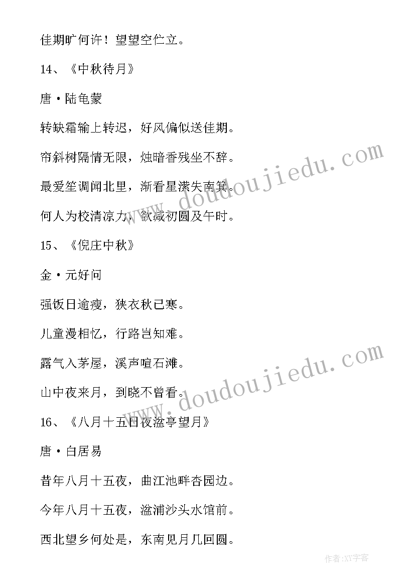 中秋节团圆 中秋节团圆日记(汇总11篇)