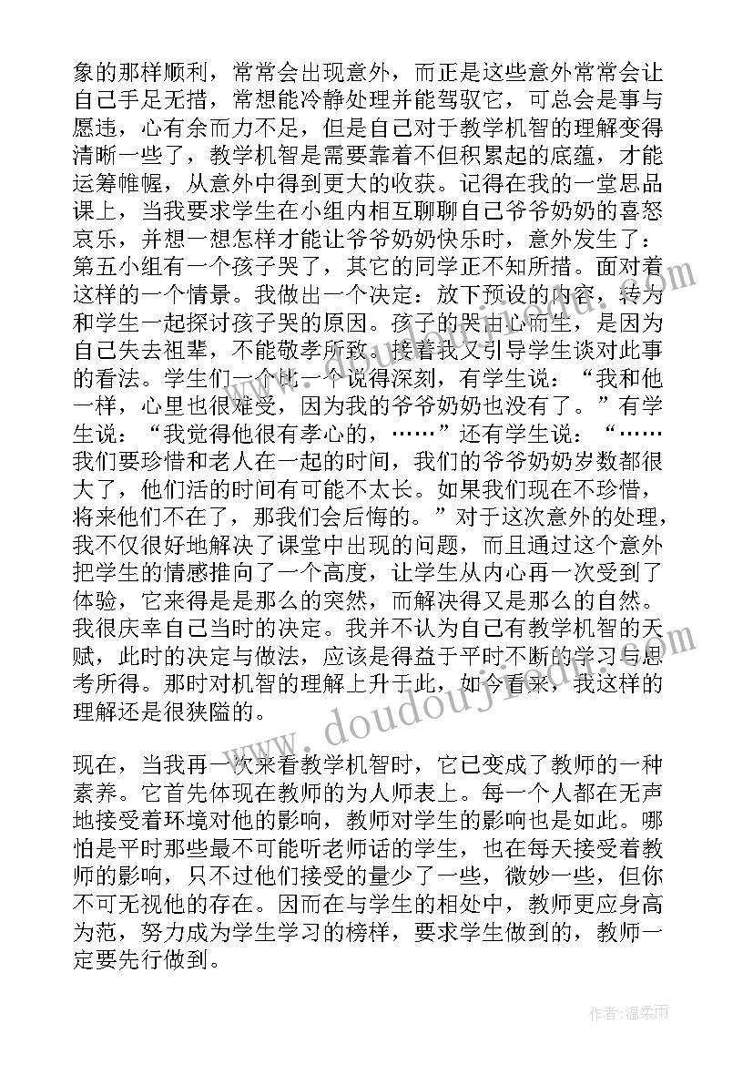 教学机智教育智慧的意蕴读后感(汇总8篇)