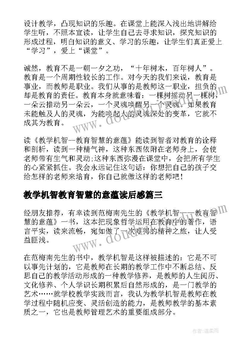 教学机智教育智慧的意蕴读后感(汇总8篇)