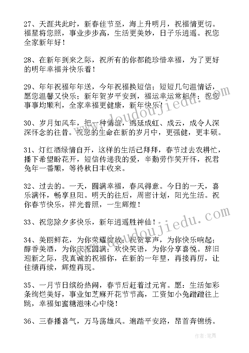 最新兔年公司新年祝福语(通用8篇)