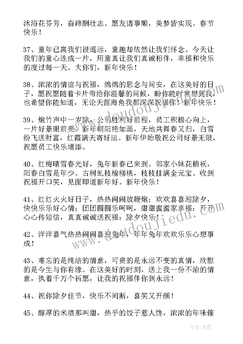 最新兔年公司新年祝福语(通用8篇)