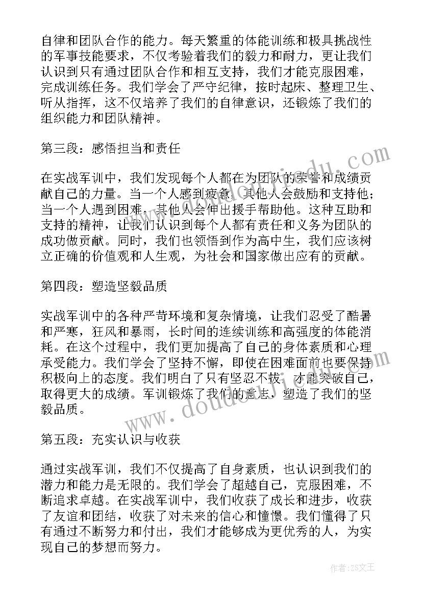 2023年新高一军训的心得笔记 新高一实战军训心得体会(实用19篇)