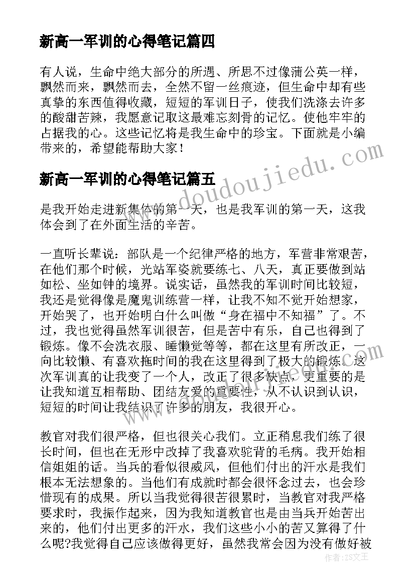 2023年新高一军训的心得笔记 新高一实战军训心得体会(实用19篇)