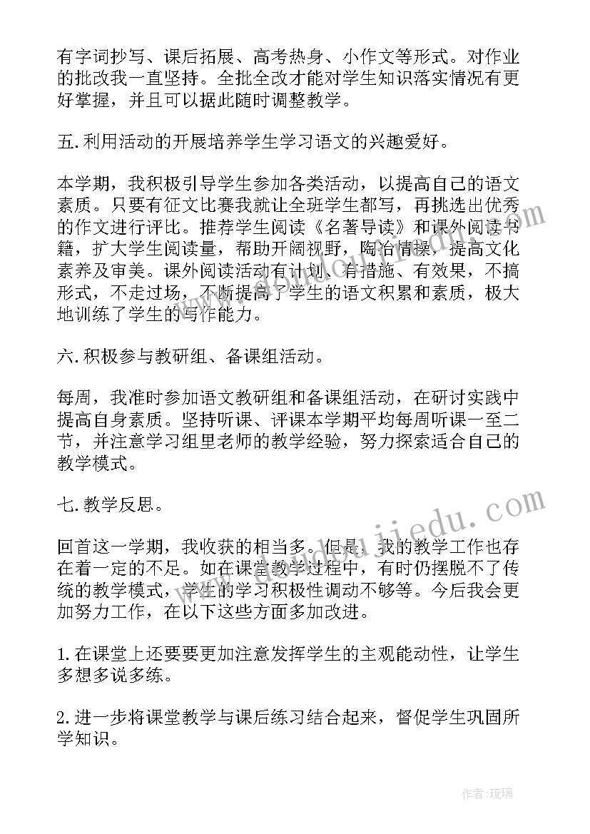 最新高中美术教师年度总结报告 高中语文教师年度总结报告(通用11篇)