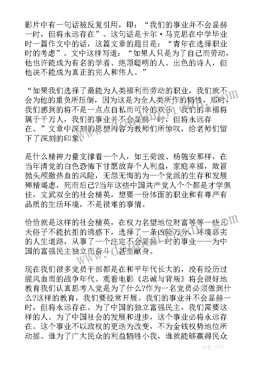 读忠诚与背叛心得体会(精选8篇)