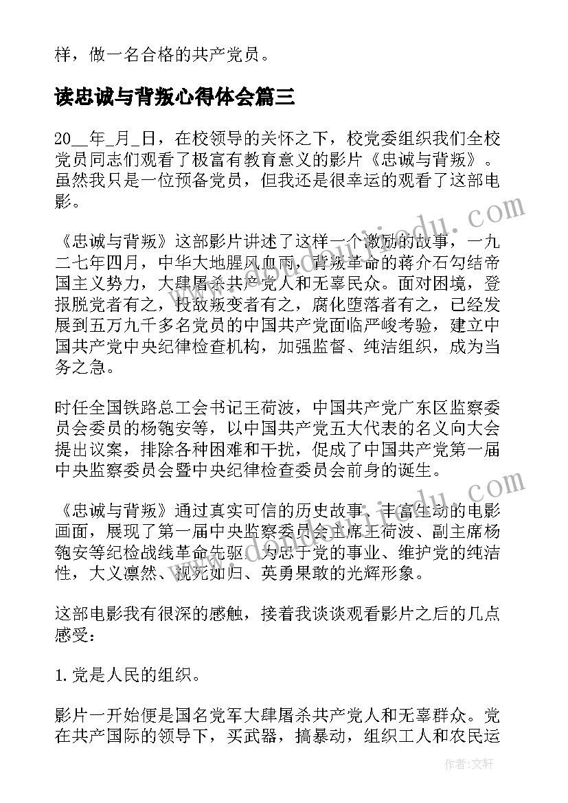 读忠诚与背叛心得体会(精选8篇)