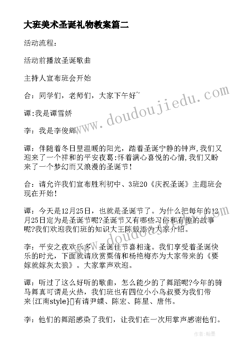 2023年大班美术圣诞礼物教案(优质5篇)