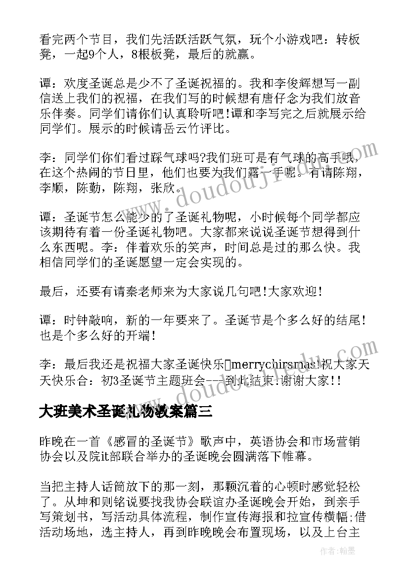 2023年大班美术圣诞礼物教案(优质5篇)